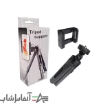 سه پایه کشویی (sliding-tripod)