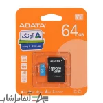 کارت حافظه 64 گیگ ADATA مدل V10