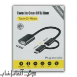 مبدل USB OTG به USB TYPE_C/microUSB مدل TWO IN ONE - تصویر 2