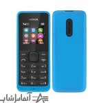 قاب کامل نوکیا 105